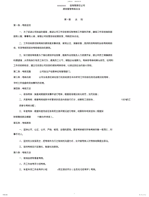 2022年食品生产企业绩效考核管理办法借鉴 .pdf