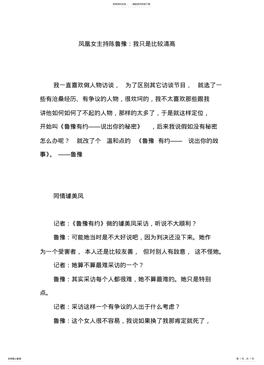 2022年如何做人物访问 .pdf_第1页