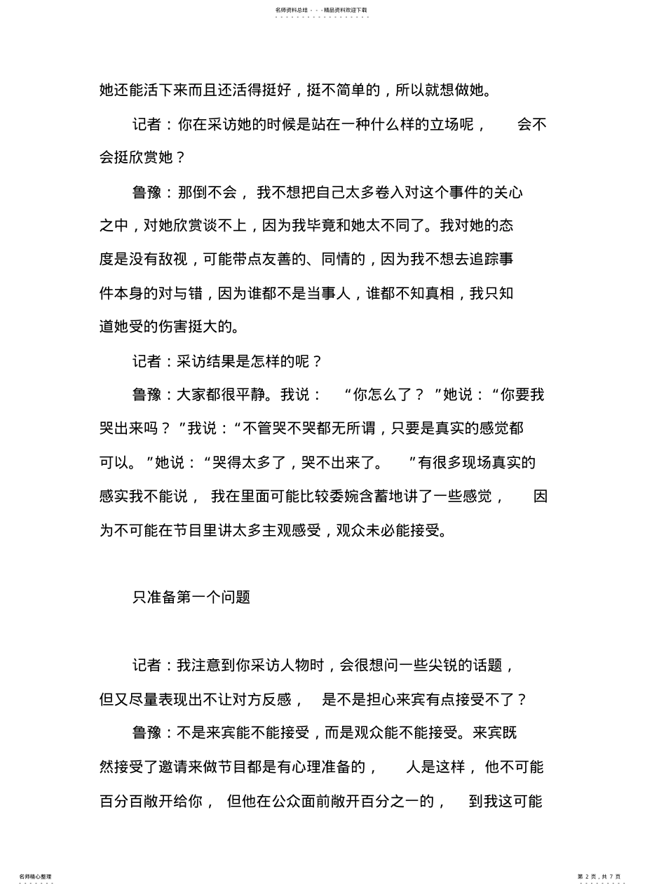 2022年如何做人物访问 .pdf_第2页