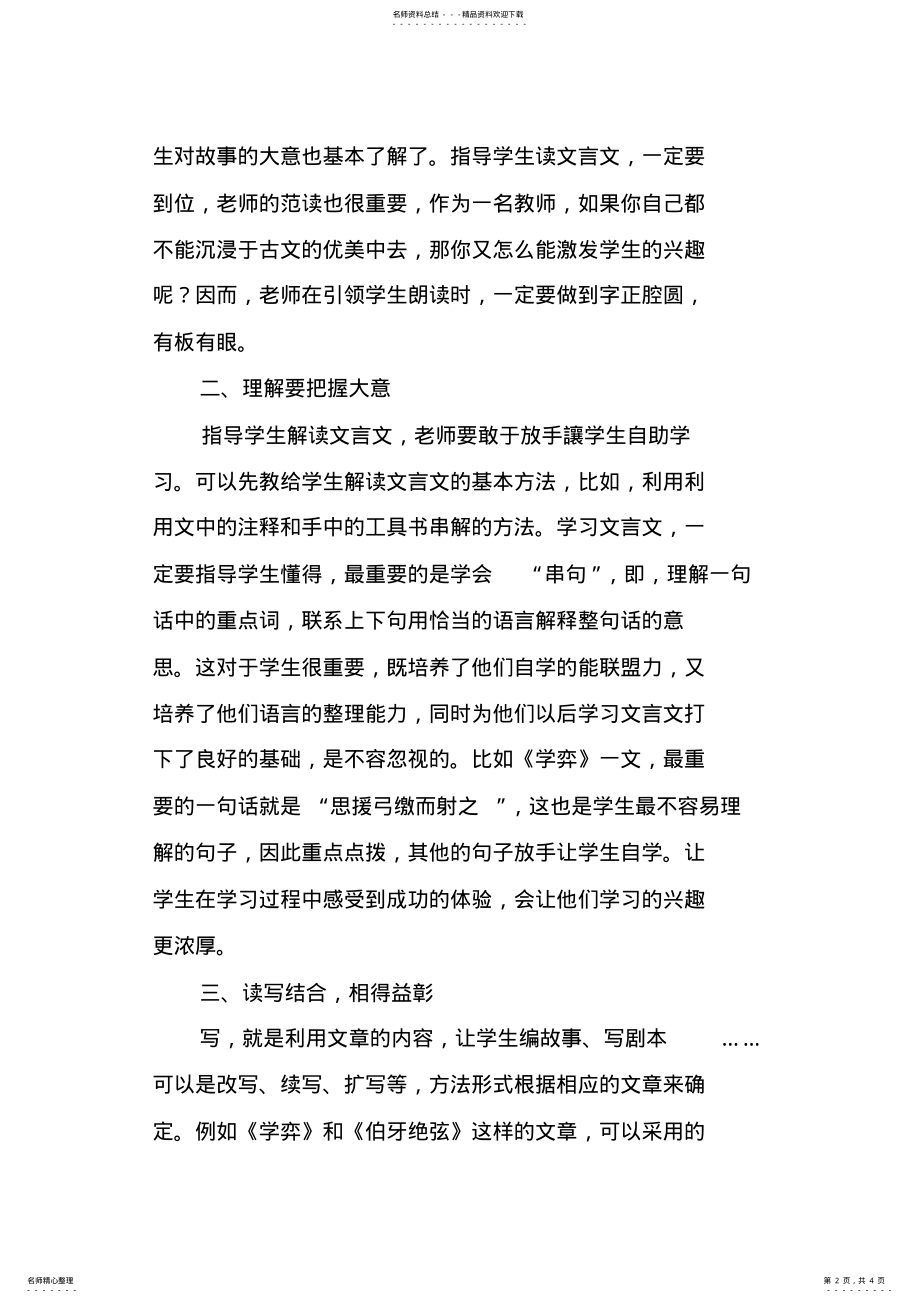 2022年如何指导学生学习文言文 .pdf_第2页