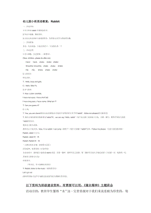 幼儿园大班中班小班幼儿园小班英语教案：Rabbit优秀教案优秀教案课时作业课时训练.doc