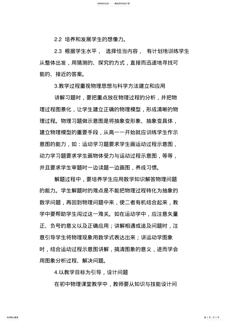 2022年高中物理问题解决的教学策略 .pdf_第2页