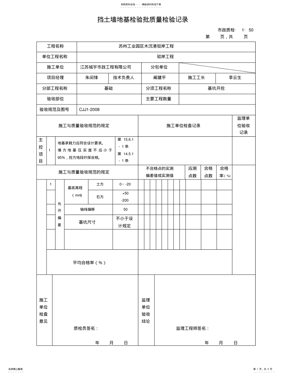 2022年驳岸检验批 .pdf_第1页