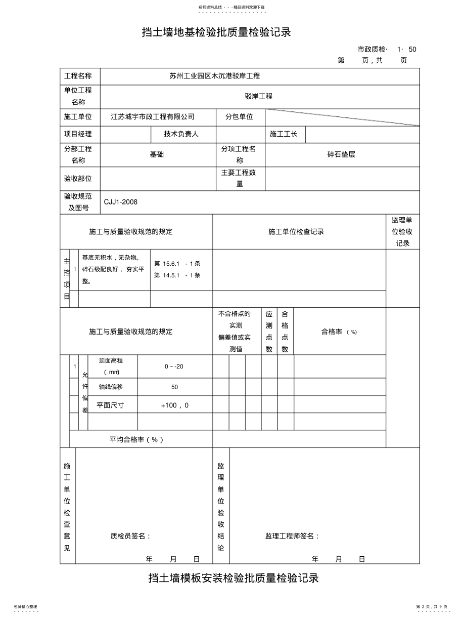 2022年驳岸检验批 .pdf_第2页