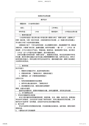 2022年小学三年级语文北师大版《大自然的语言》教学设计 .pdf