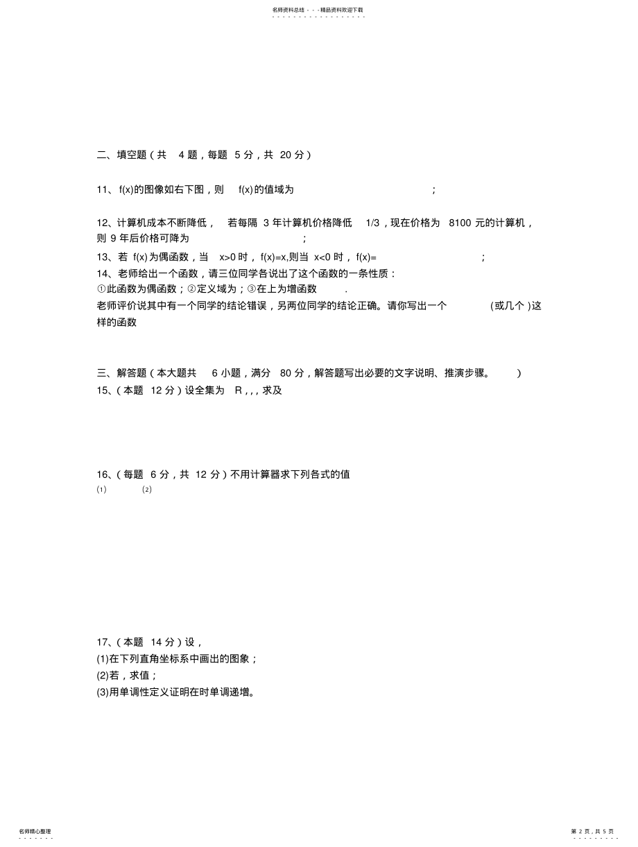 2022年高一数学必修模块考试题 .pdf_第2页