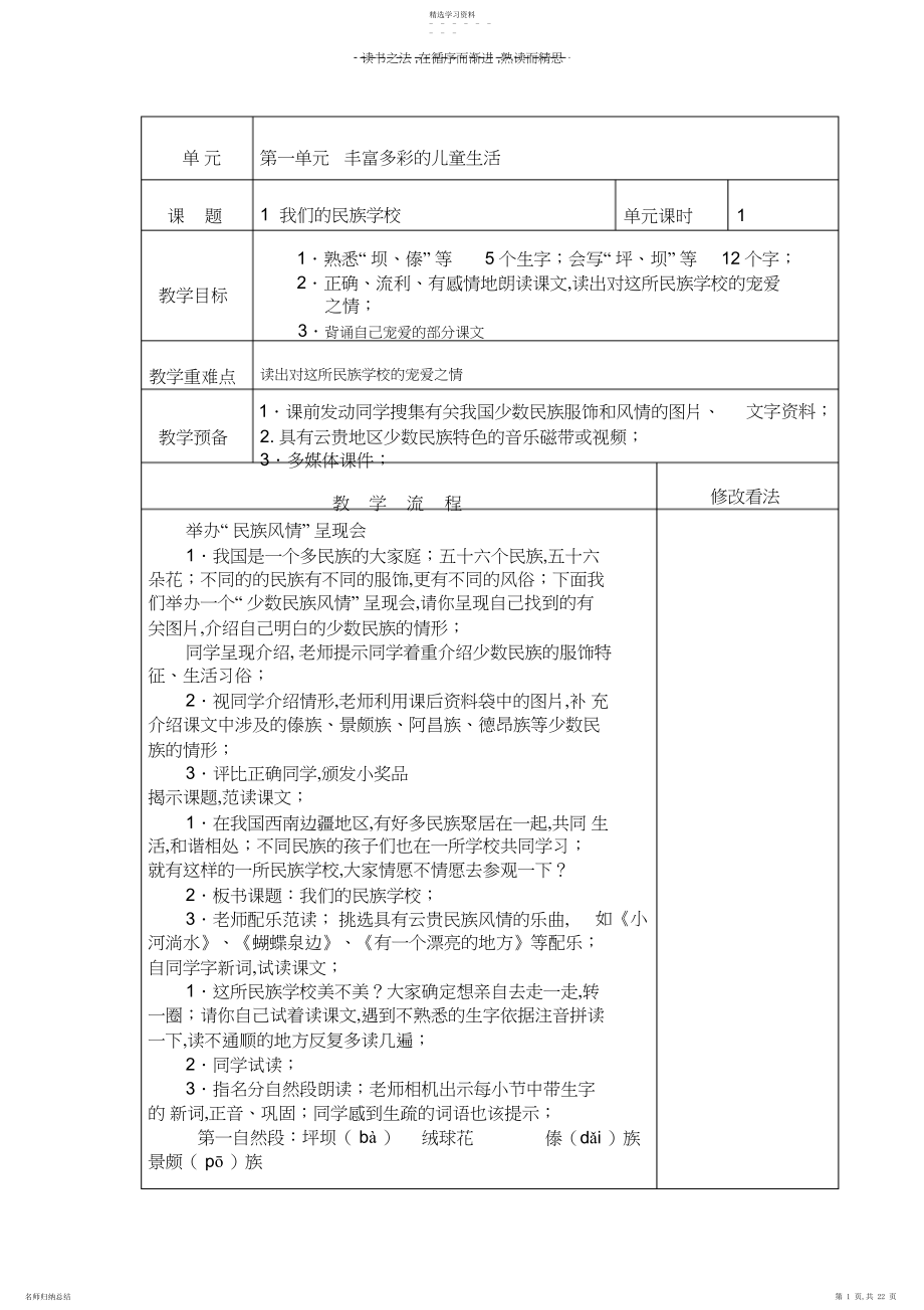 2022年小学语文三年级下册第一单元电子备课.docx_第1页