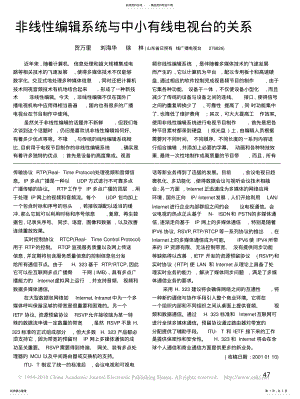 2022年非线性编辑系统与中小有线电视台的关系 .pdf