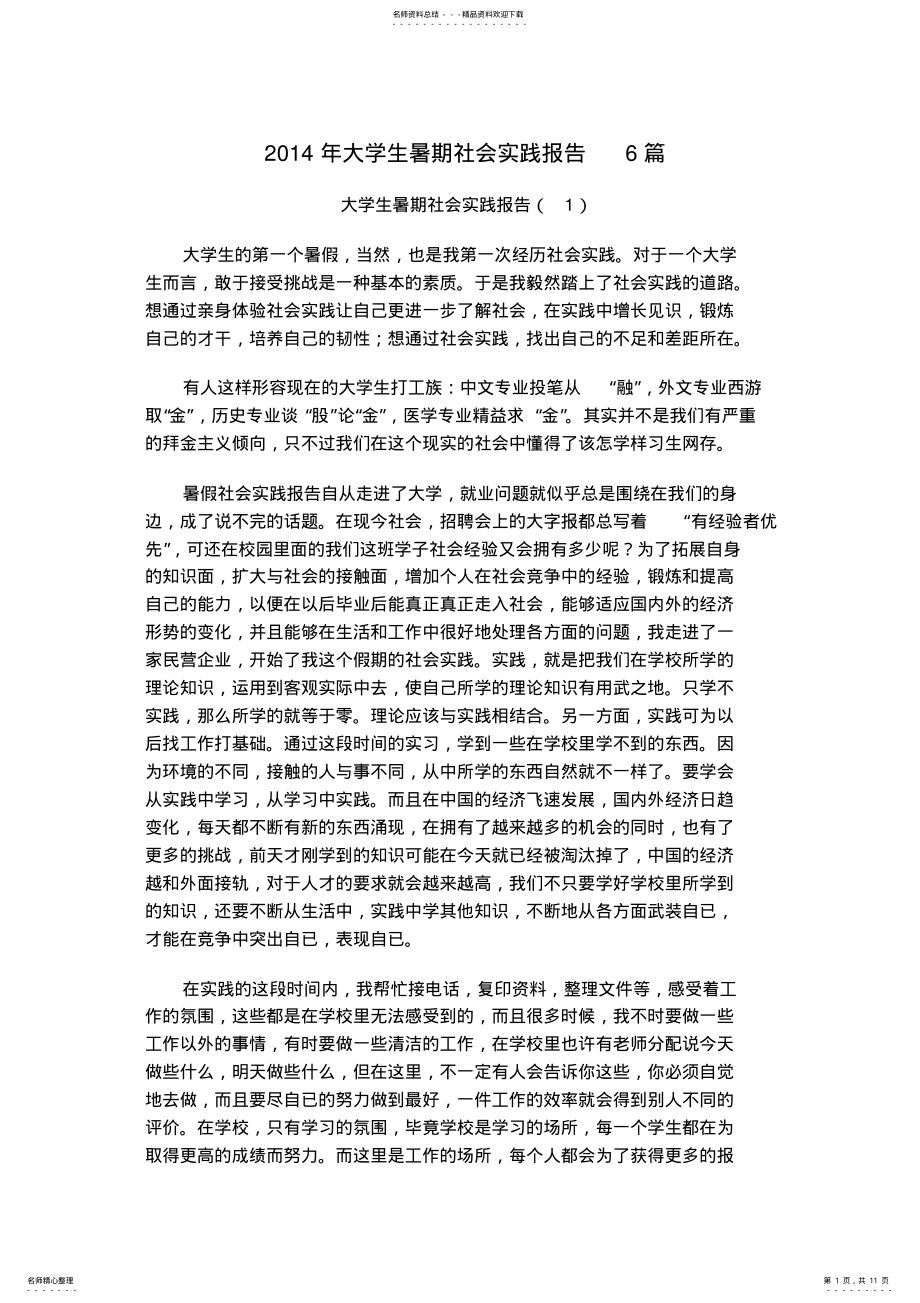 2022年大学生暑期社会实践报告篇 .pdf_第1页