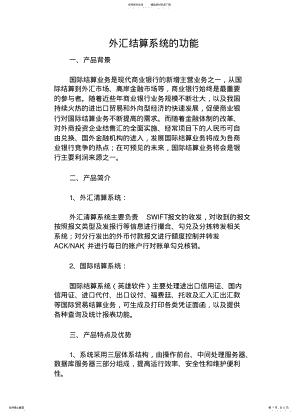 2022年外汇结算系统的功能 3.pdf