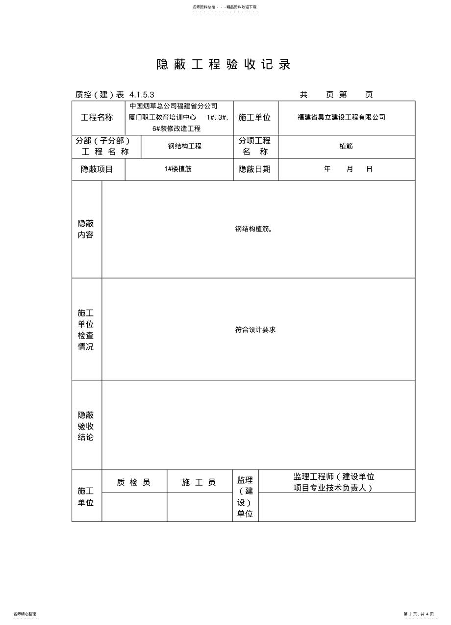 2022年隐蔽工程报验申请表 2.pdf_第2页