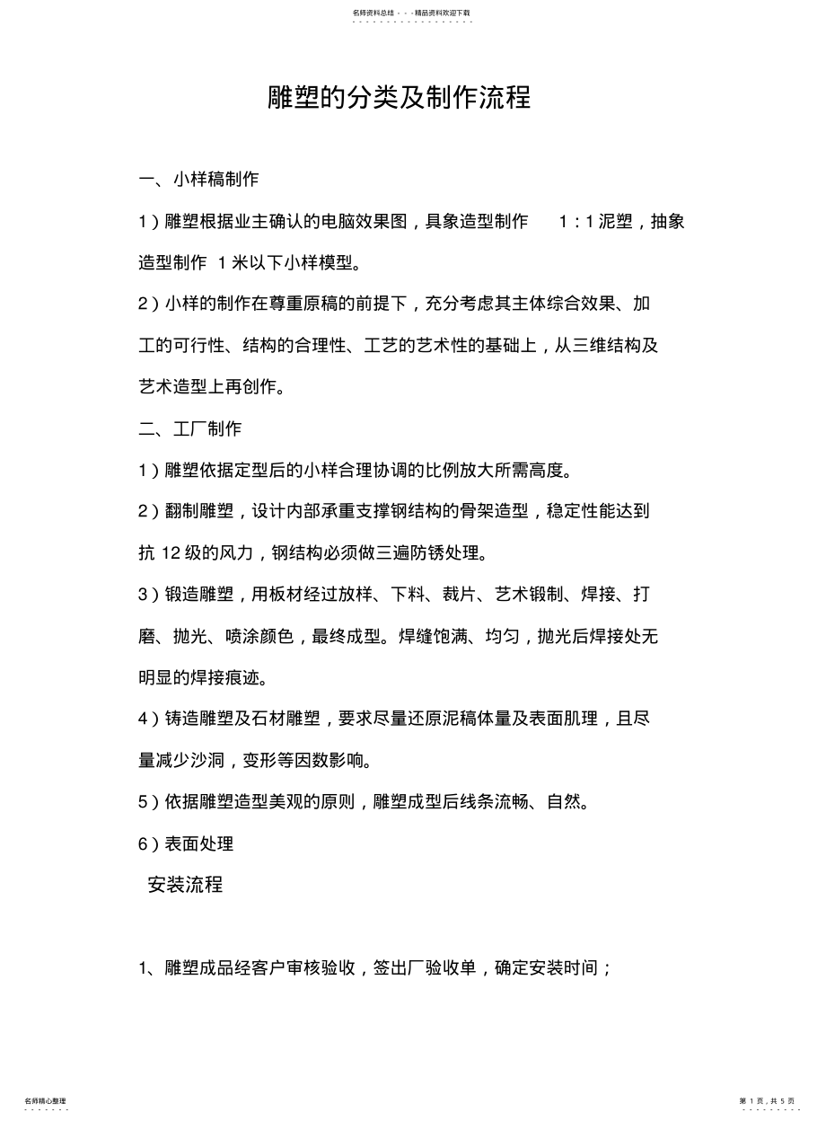 2022年雕塑分类及制作流程 .pdf_第1页