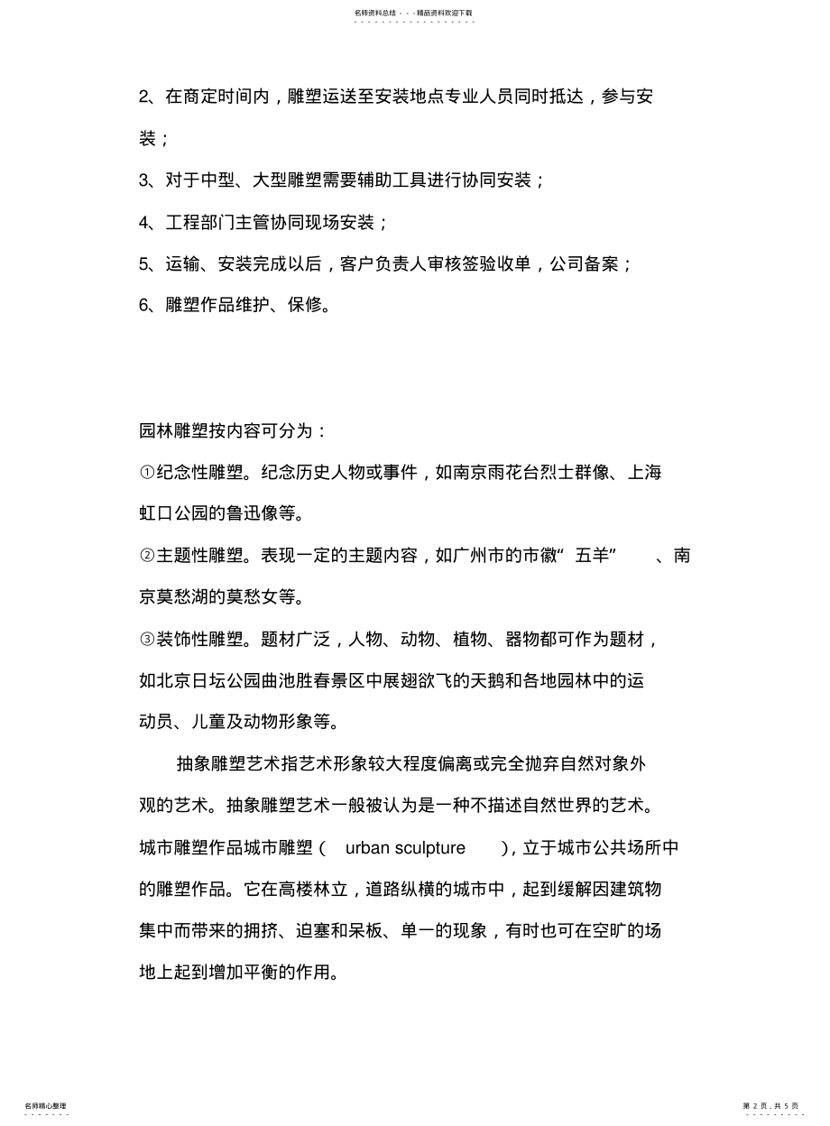 2022年雕塑分类及制作流程 .pdf_第2页