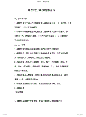 2022年雕塑分类及制作流程 .pdf