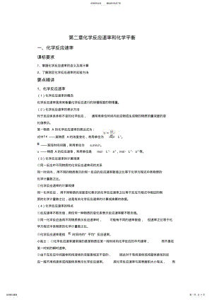 2022年高中化学知识点总结第二章化学反应速率和化学平衡 .pdf