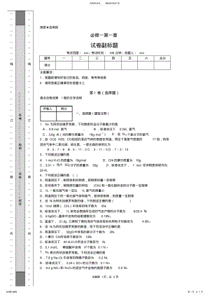 2022年高中化学必修一练习题 .pdf