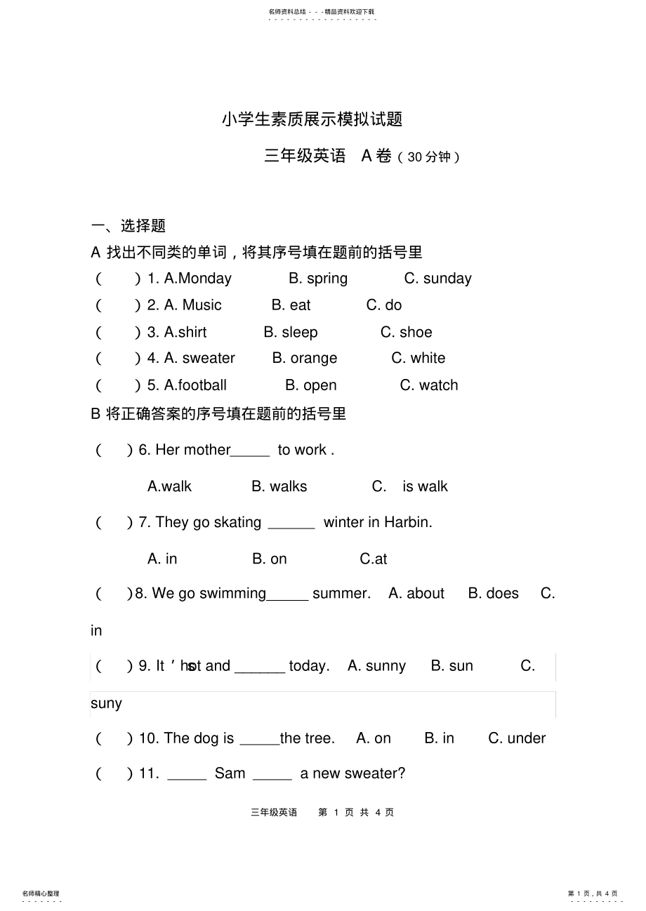 2022年小学外研版英语三年级下册期末试题 2.pdf_第1页