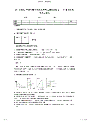 2022年高中化学青海高考考试模拟试卷含答案考点及解析 .pdf