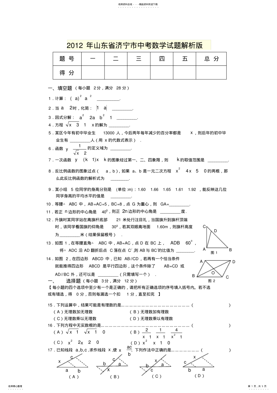 2022年山东省济宁市中考数学试题解析版 .pdf_第1页