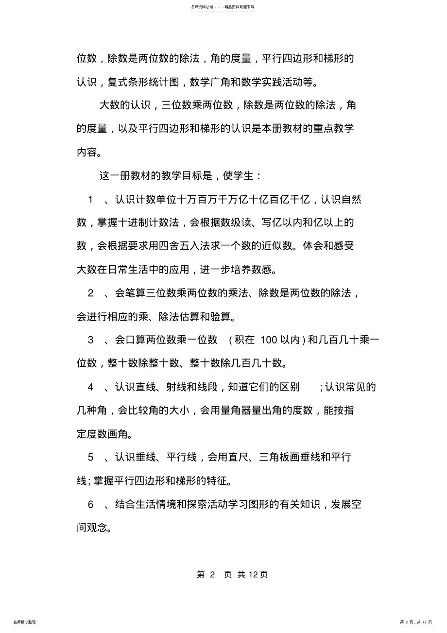 2022年学校教师工作计划借鉴 .pdf_第2页