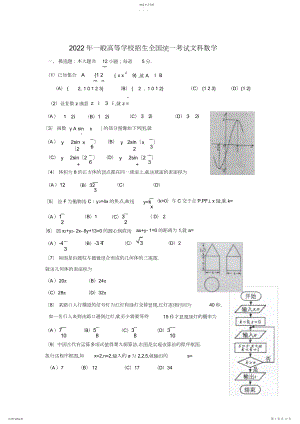 2022年完整word版,全国高考文科数学试题及答案-全国卷.docx