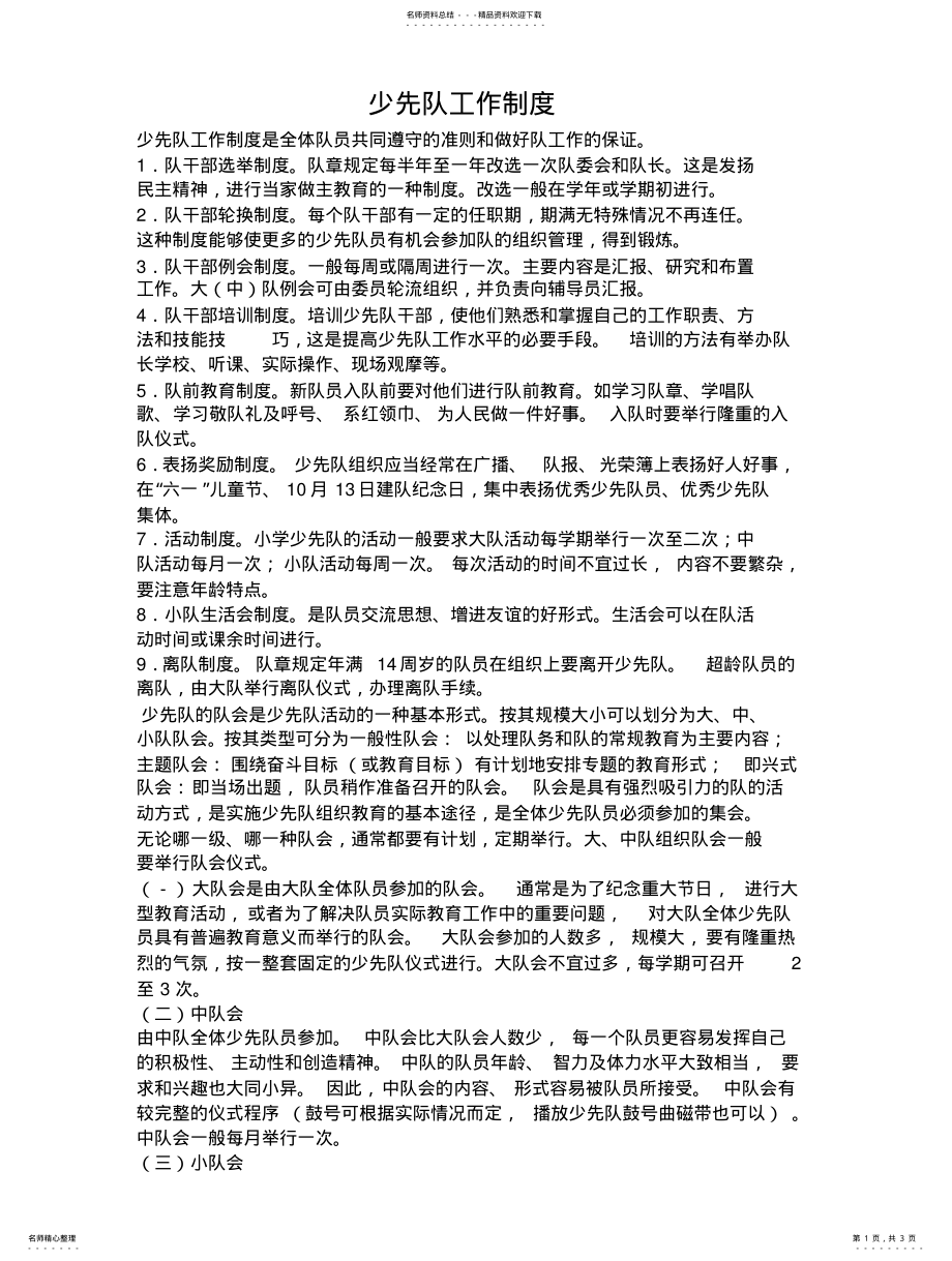 2022年少先队规章制度扫描 .pdf_第1页