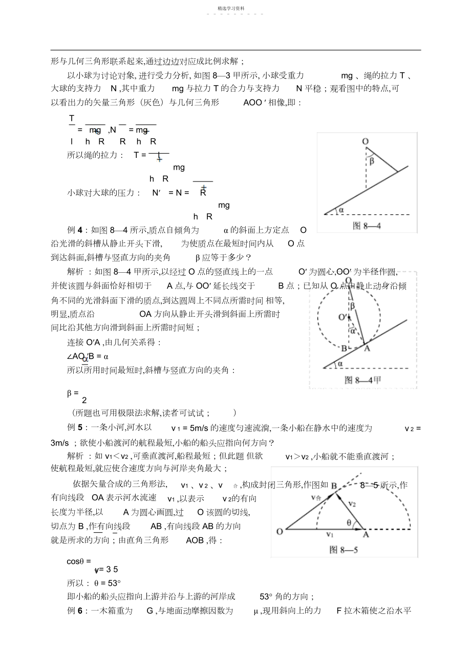 2022年高中物理奥赛解题方法八作图法.docx_第2页