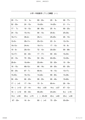 2022年完整word版,小学一年级下册数学口算题卡以内加减法 .pdf