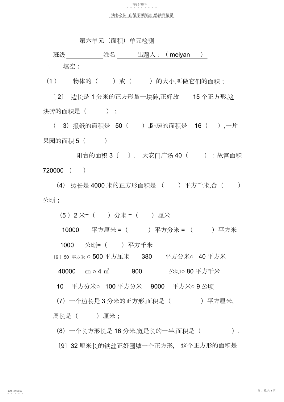 2022年小学三年级数学下册第六单元单元检测.docx_第1页