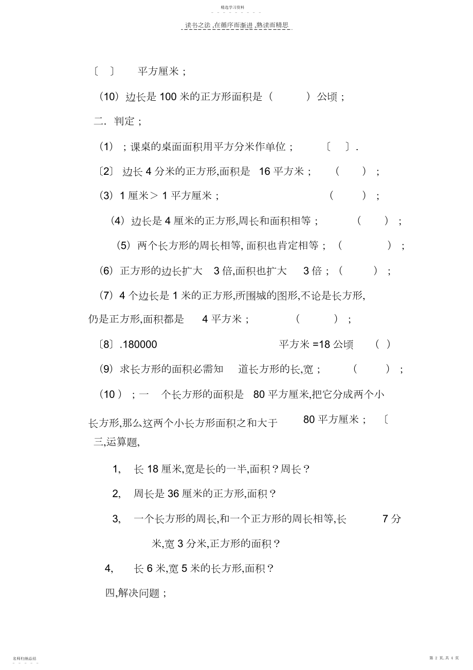 2022年小学三年级数学下册第六单元单元检测.docx_第2页