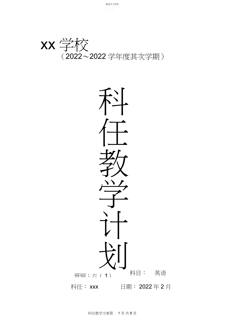 2022年外研社新标准,三年级起点,六年级下册英语,教学计划.docx_第1页