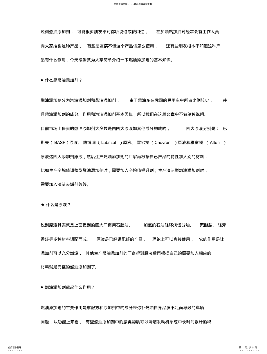 2022年如何选择燃油添加剂-慧驾爱车系列二十一 .pdf_第1页