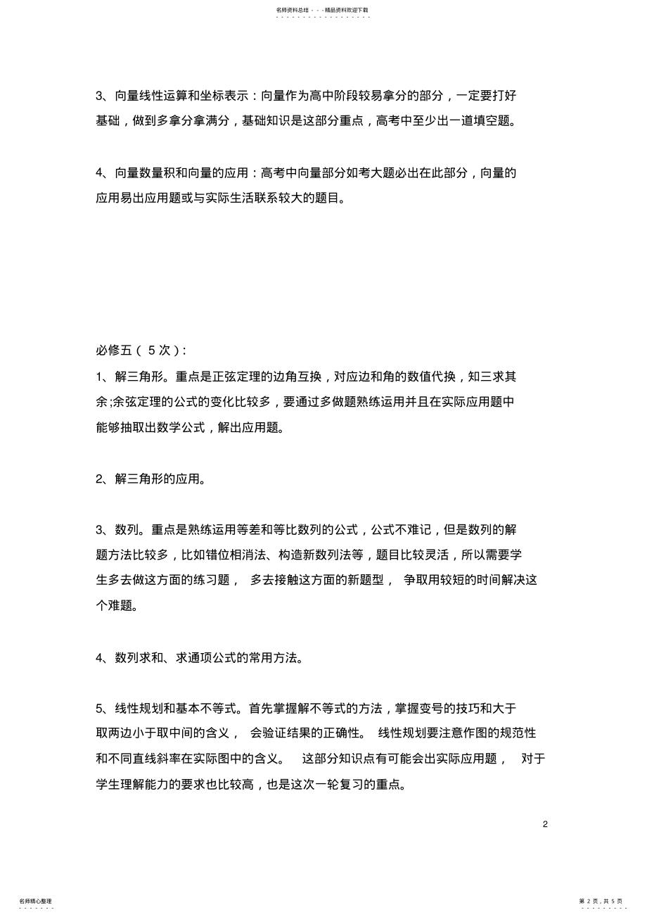 2022年高三艺体生高考数学教学计划及百日复习规划 .pdf_第2页