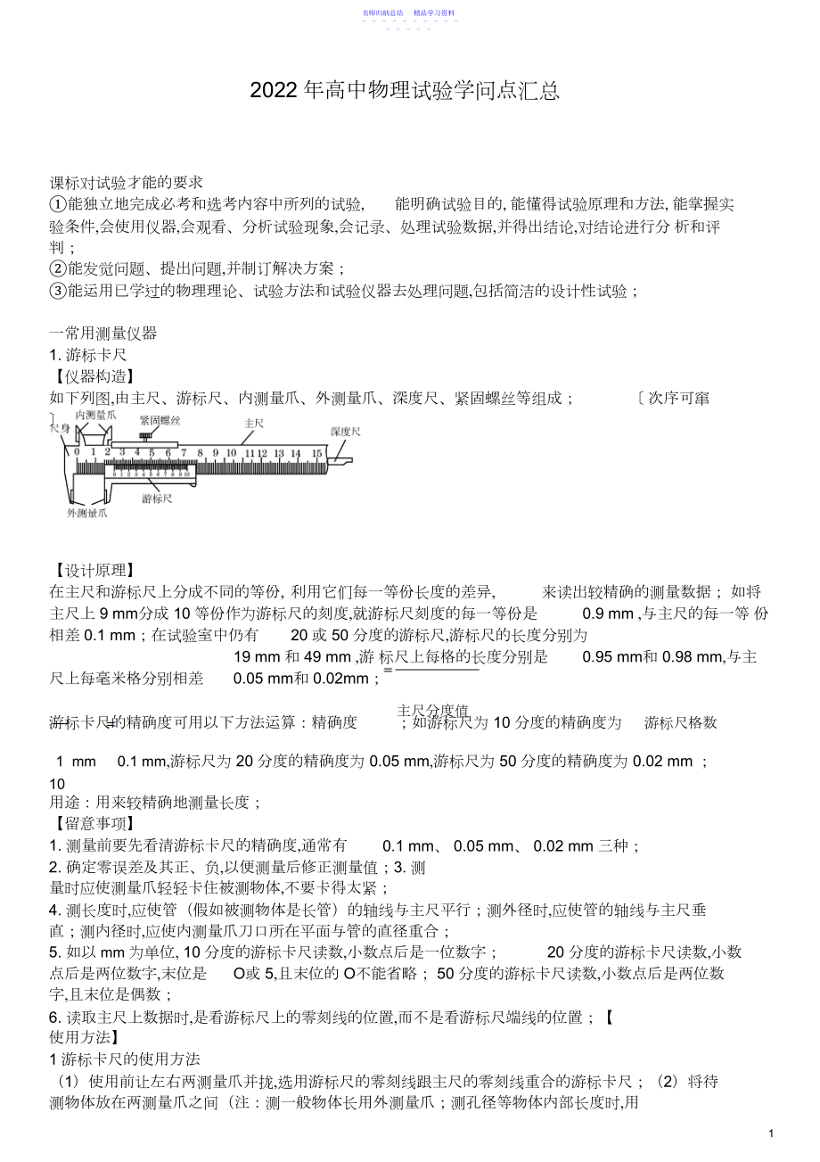 2022年高中物理实验知识点汇总.docx_第1页