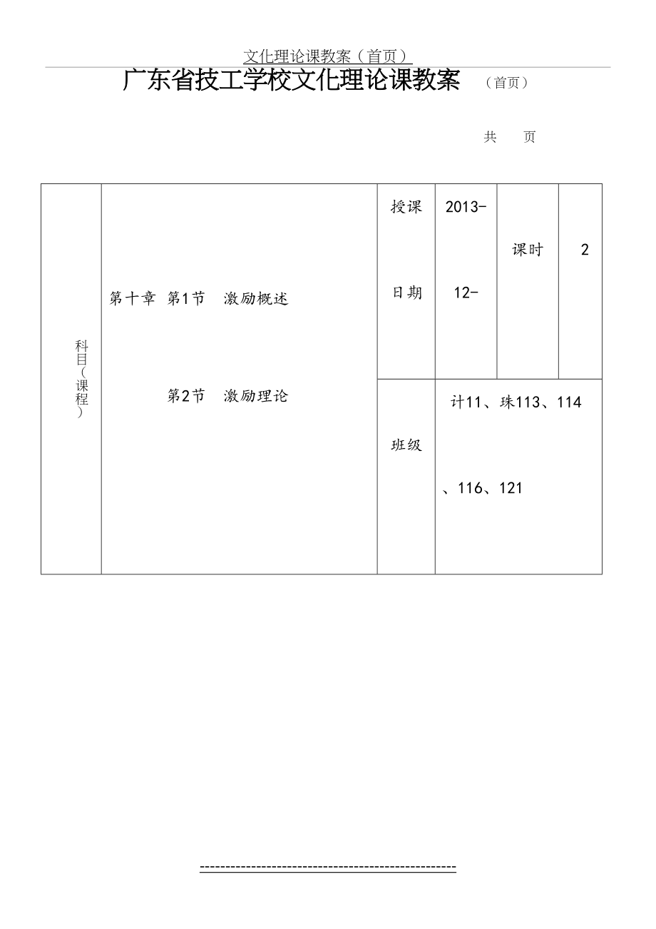 第十章激励教案.doc_第2页