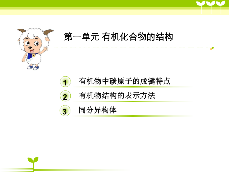 有机物中碳原子的成键特点ppt课件.ppt_第2页