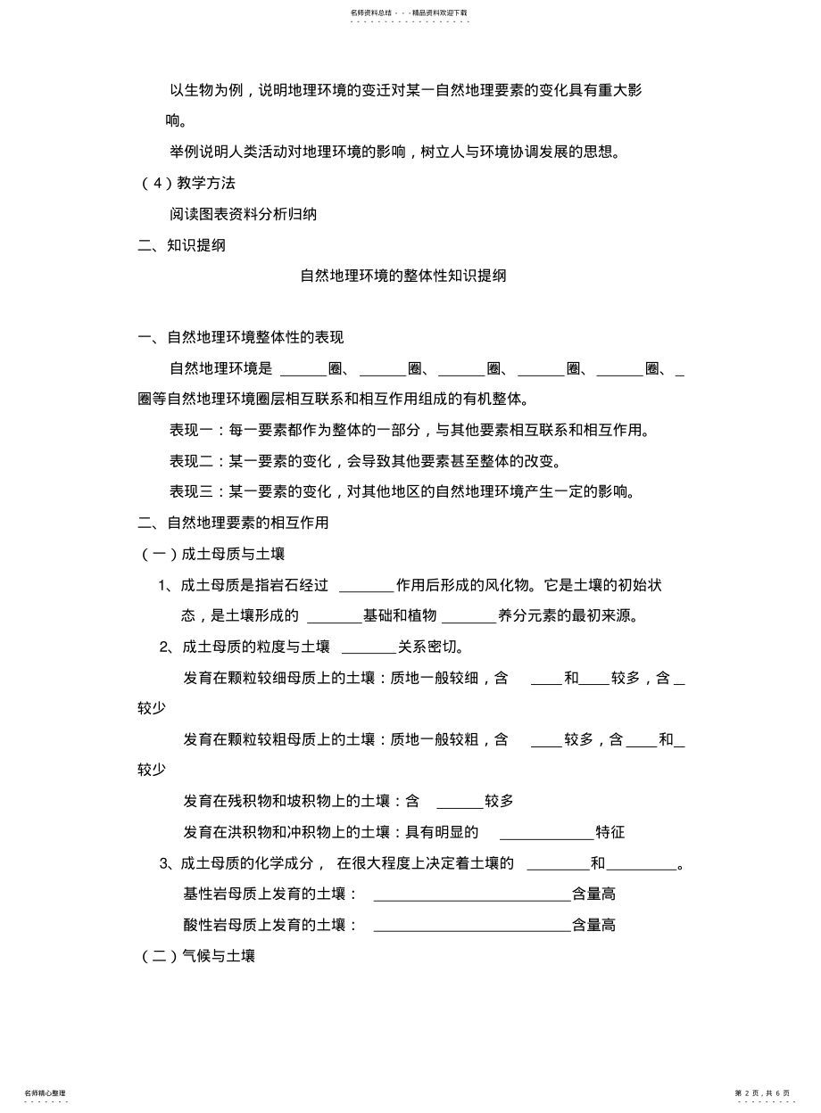 2022年高一地理自然地理要素变化与环境变迁 .pdf_第2页