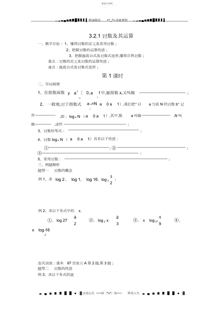 2022年高一数学对数及其运算学案.docx_第1页