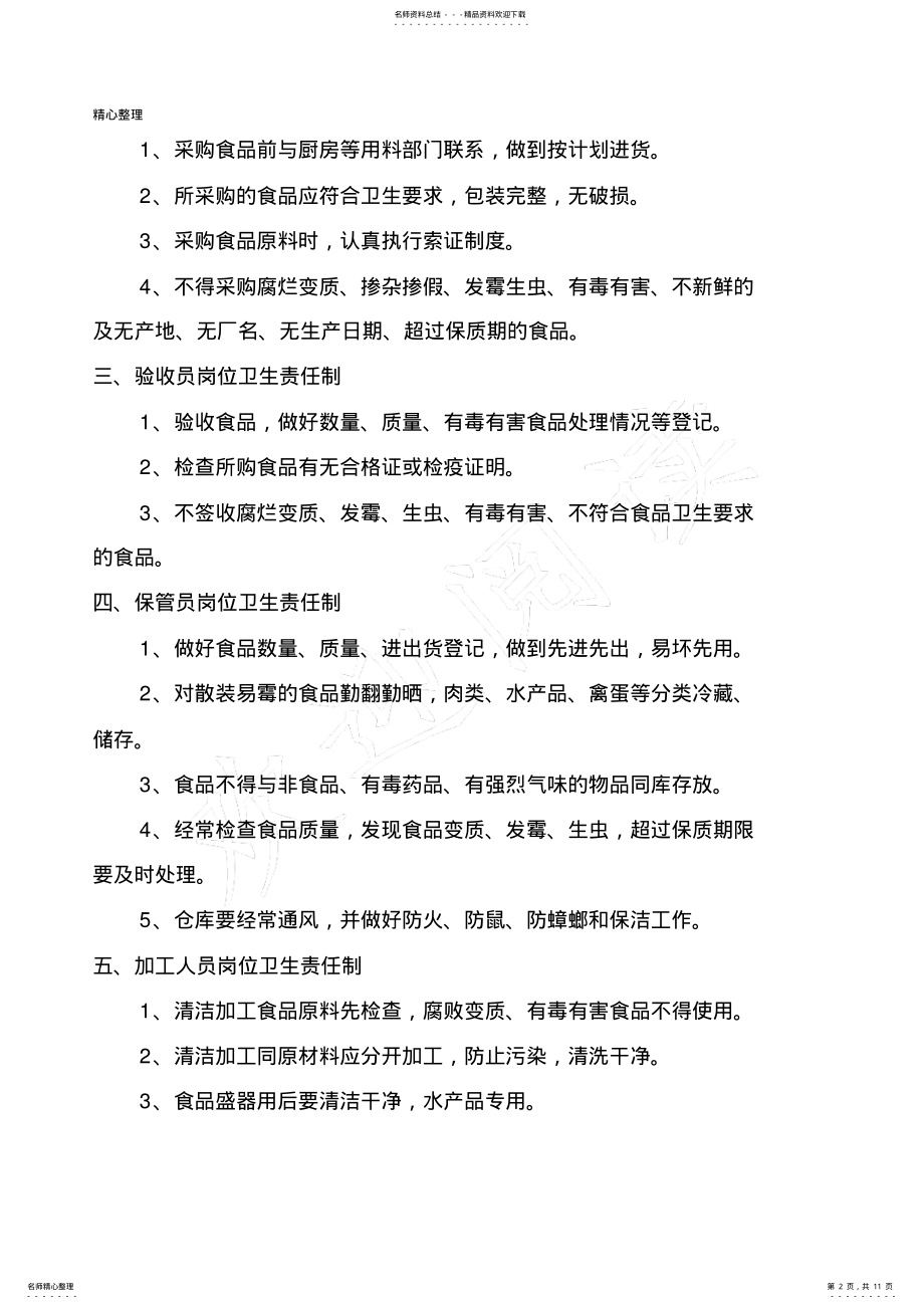 2022年学校餐厅制度流程 2.pdf_第2页