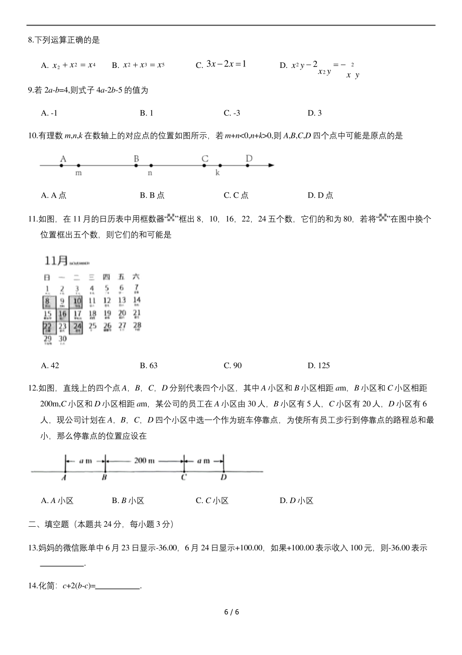 2020北京海淀初一(上)期中数学试卷.docx_第2页