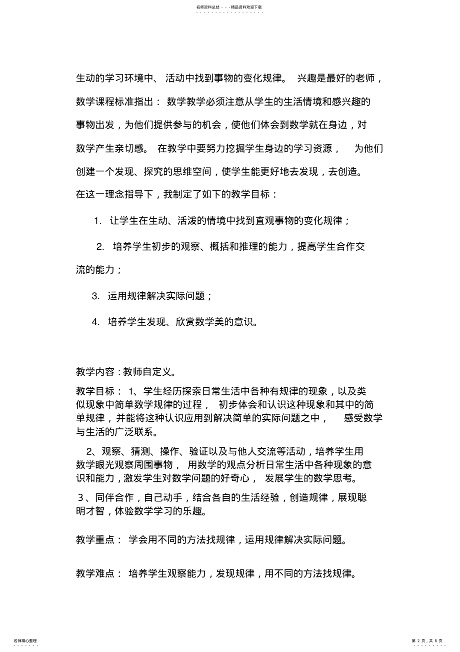 2022年小学一年级的数学《找规律》练习课教案 .pdf_第2页