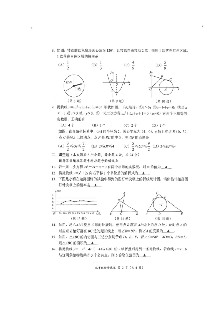 四川省南充市2020届九年级上学期期末考试数学试题(图片版).docx_第2页