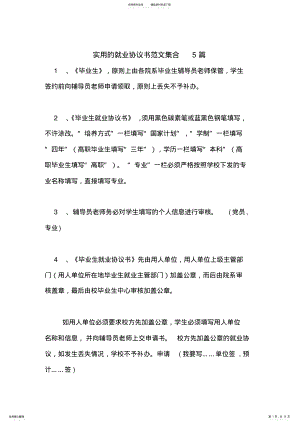 2022年实用的就业协议书范文集合篇 .pdf