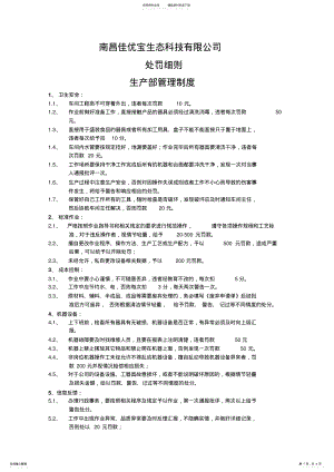 2022年食品加工企业管理制度 .pdf