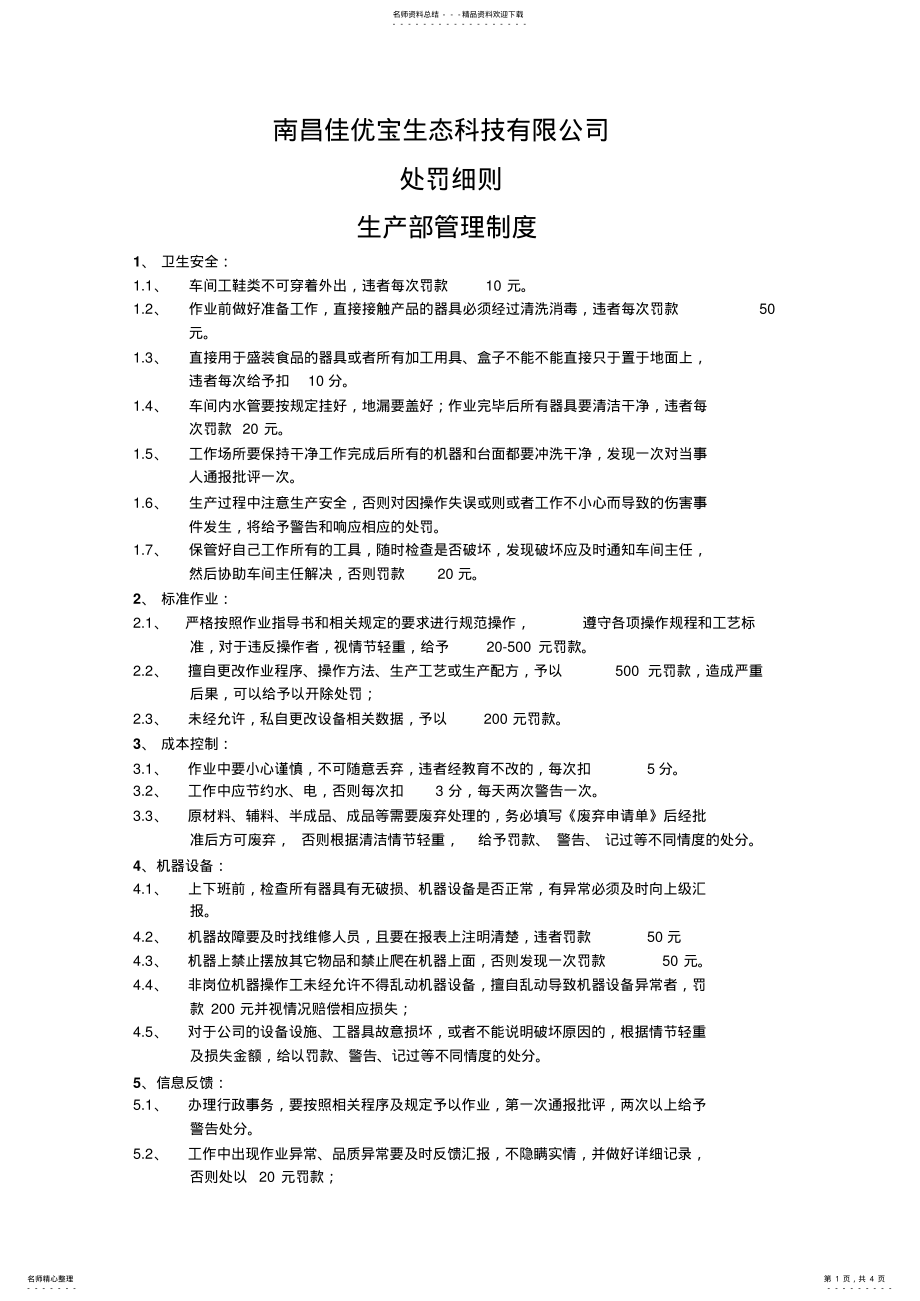 2022年食品加工企业管理制度 .pdf_第1页