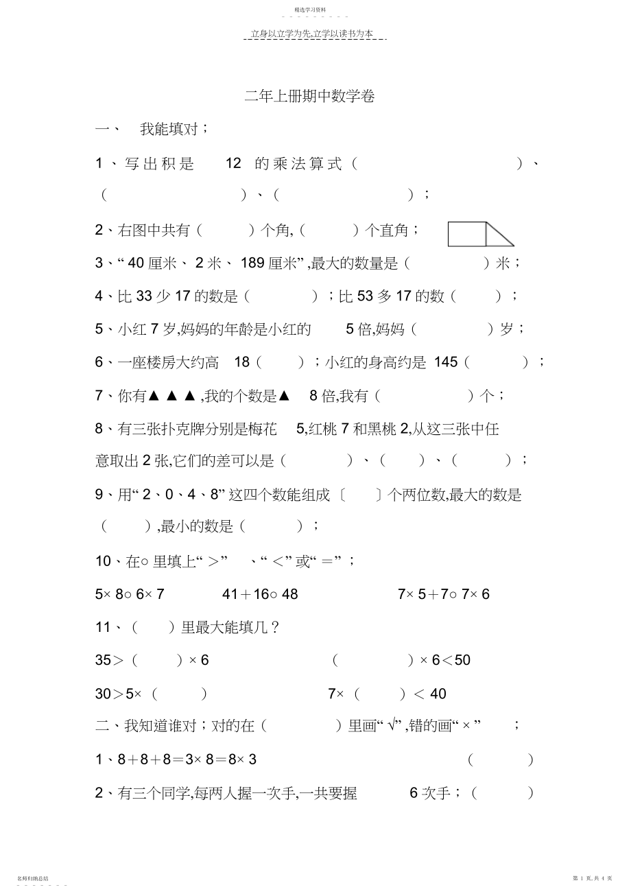 2022年小学二年级上册数学期中试卷【人教版新课标】.docx_第1页