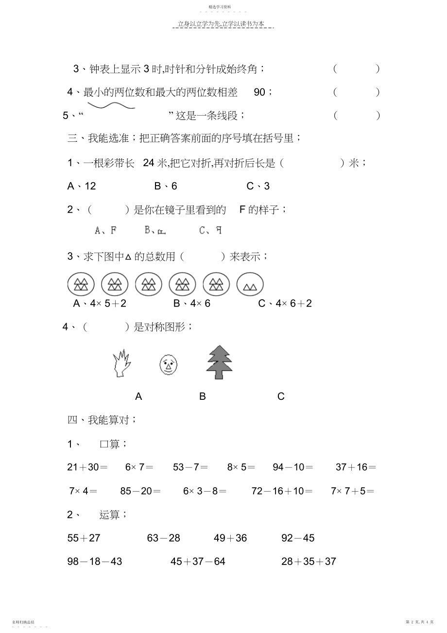 2022年小学二年级上册数学期中试卷【人教版新课标】.docx_第2页