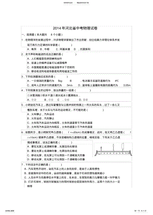 2022年年河北省中考物理试卷 .pdf