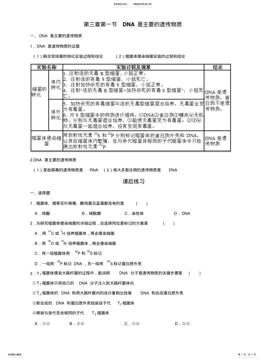 2022年高一生物必修二知识点加练习题 .pdf_第1页