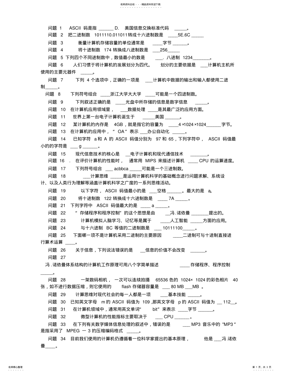 2022年大学计算机应用基础期中期末复习 .pdf_第1页